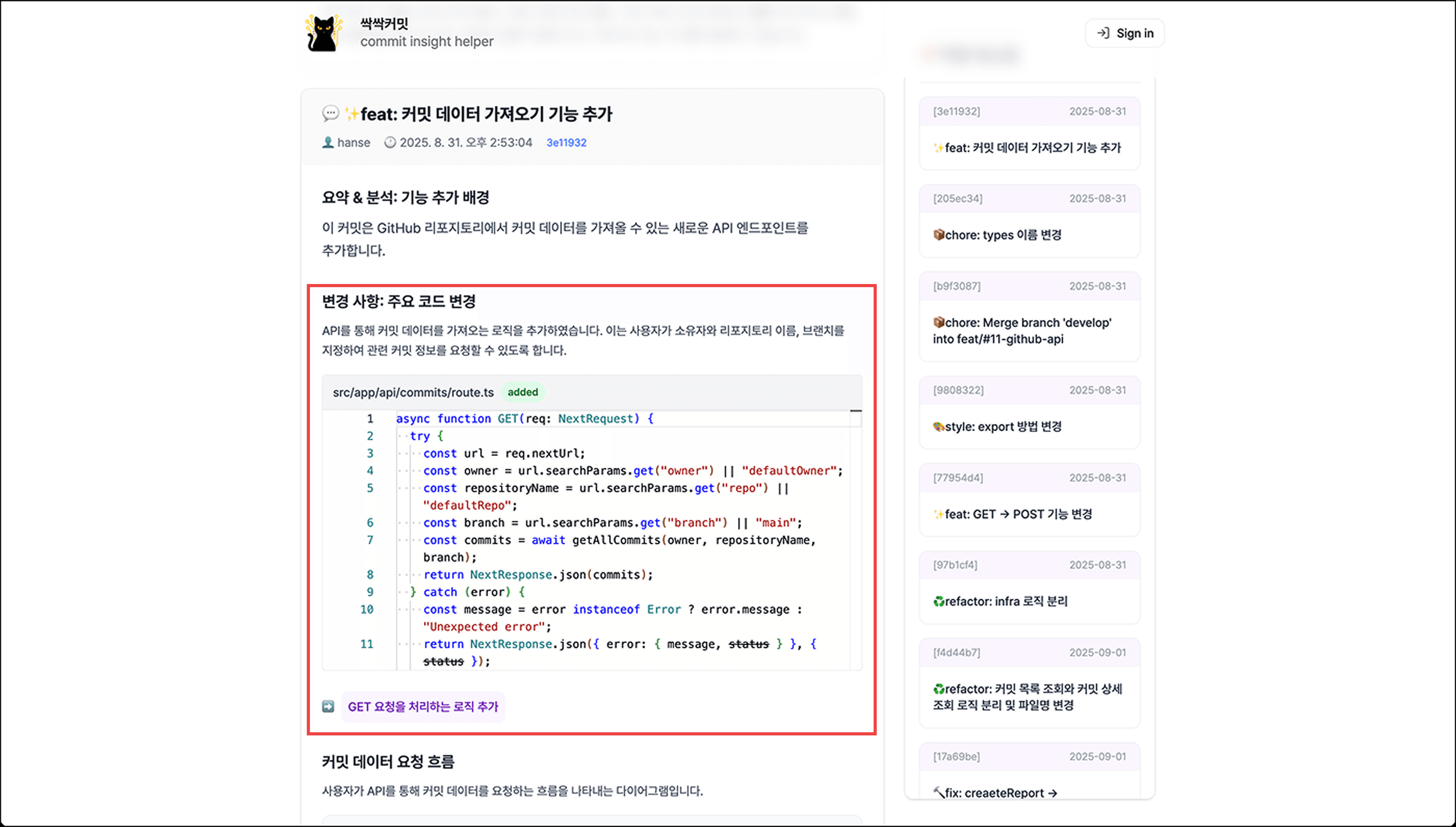 8. 커밋 분석_코드 변경점