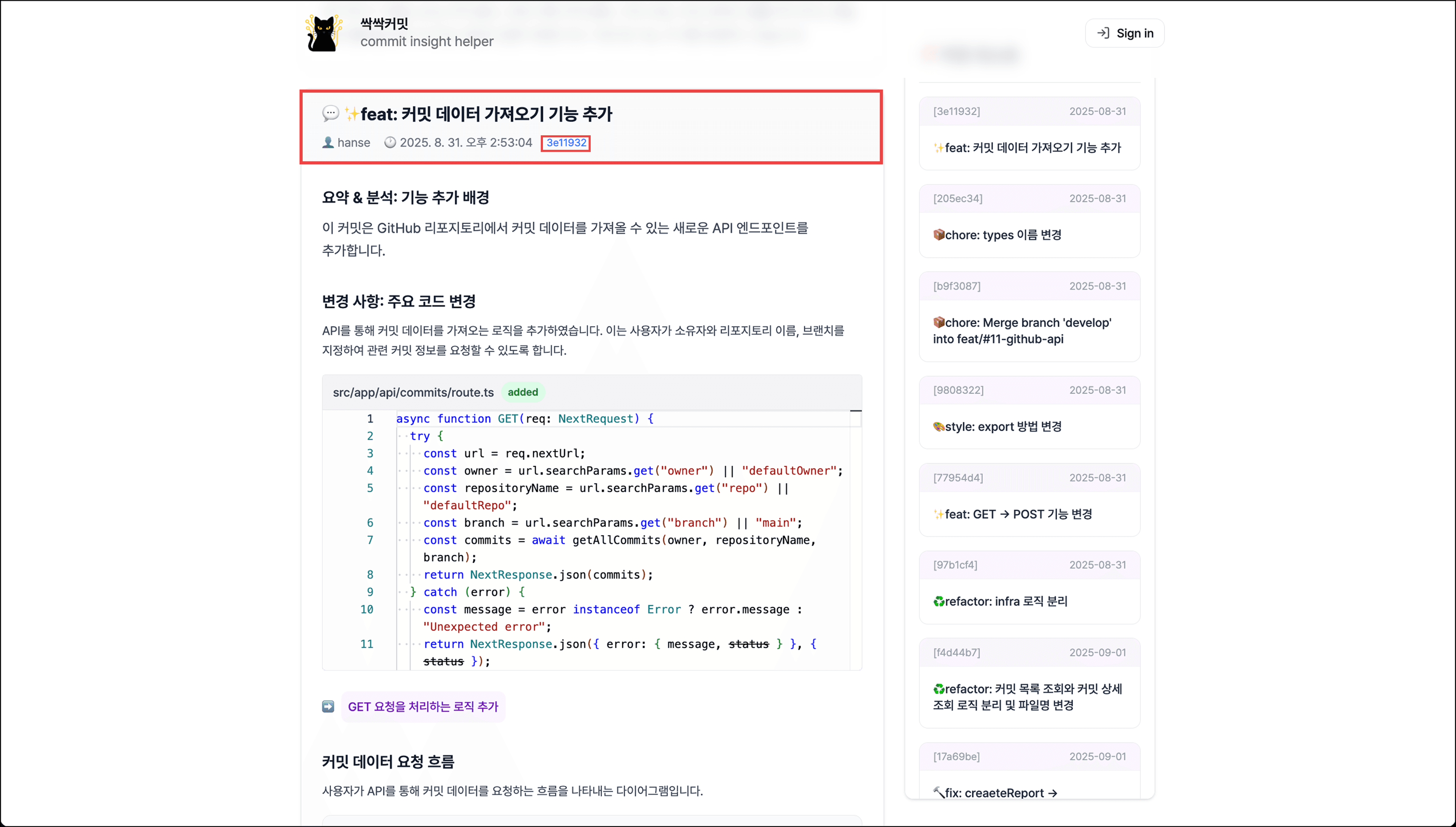 6. 커밋 분석_커밋 정보