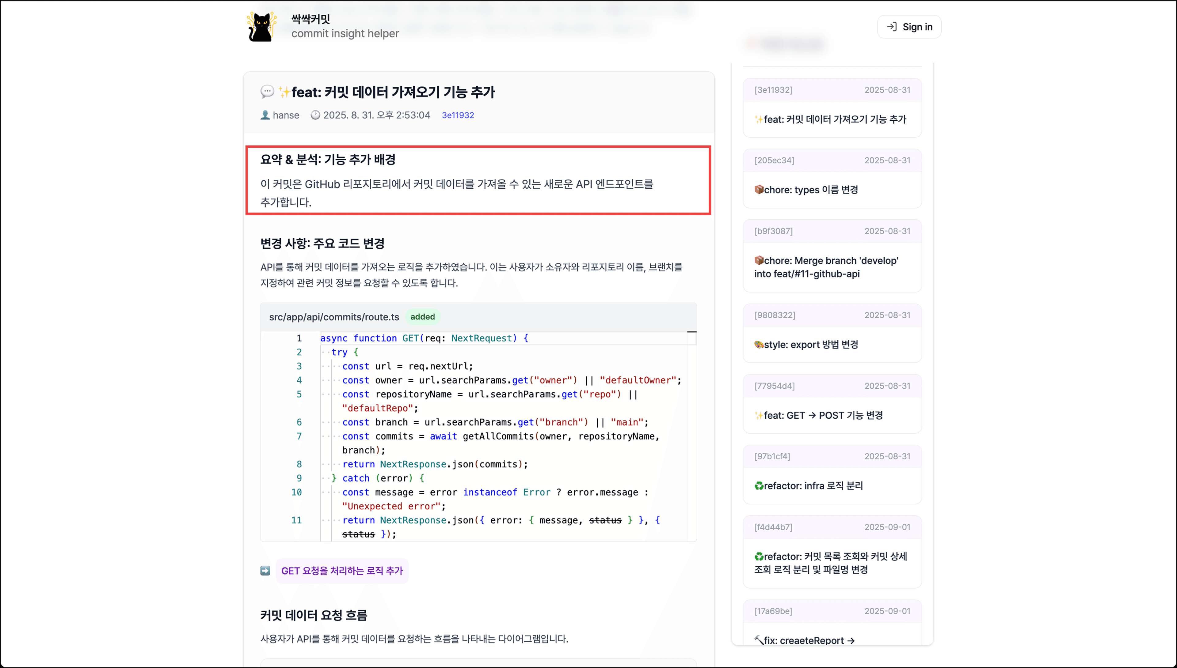 7. 커밋 분석_요약 & 분석